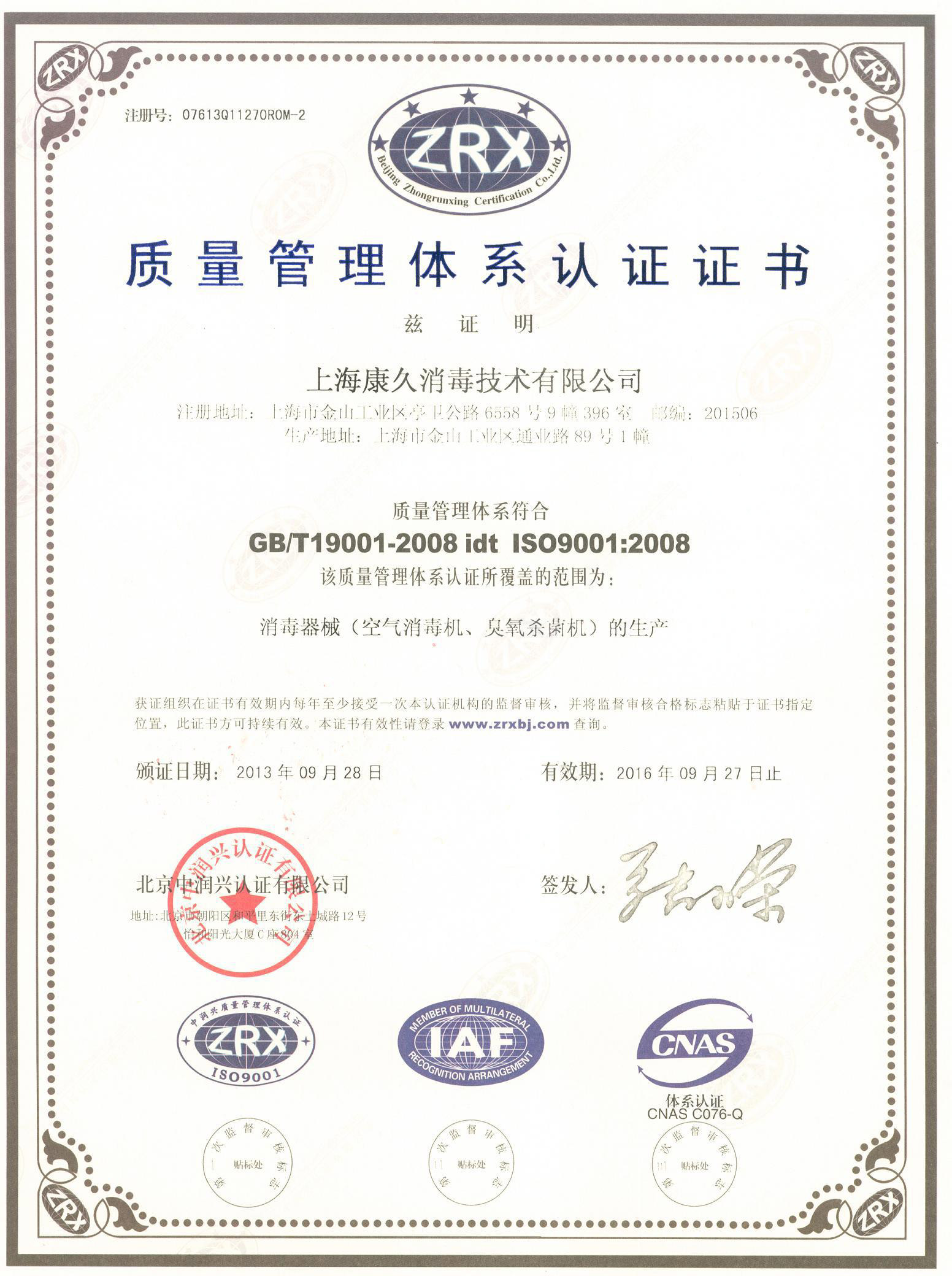 “河南质量认证中文康久