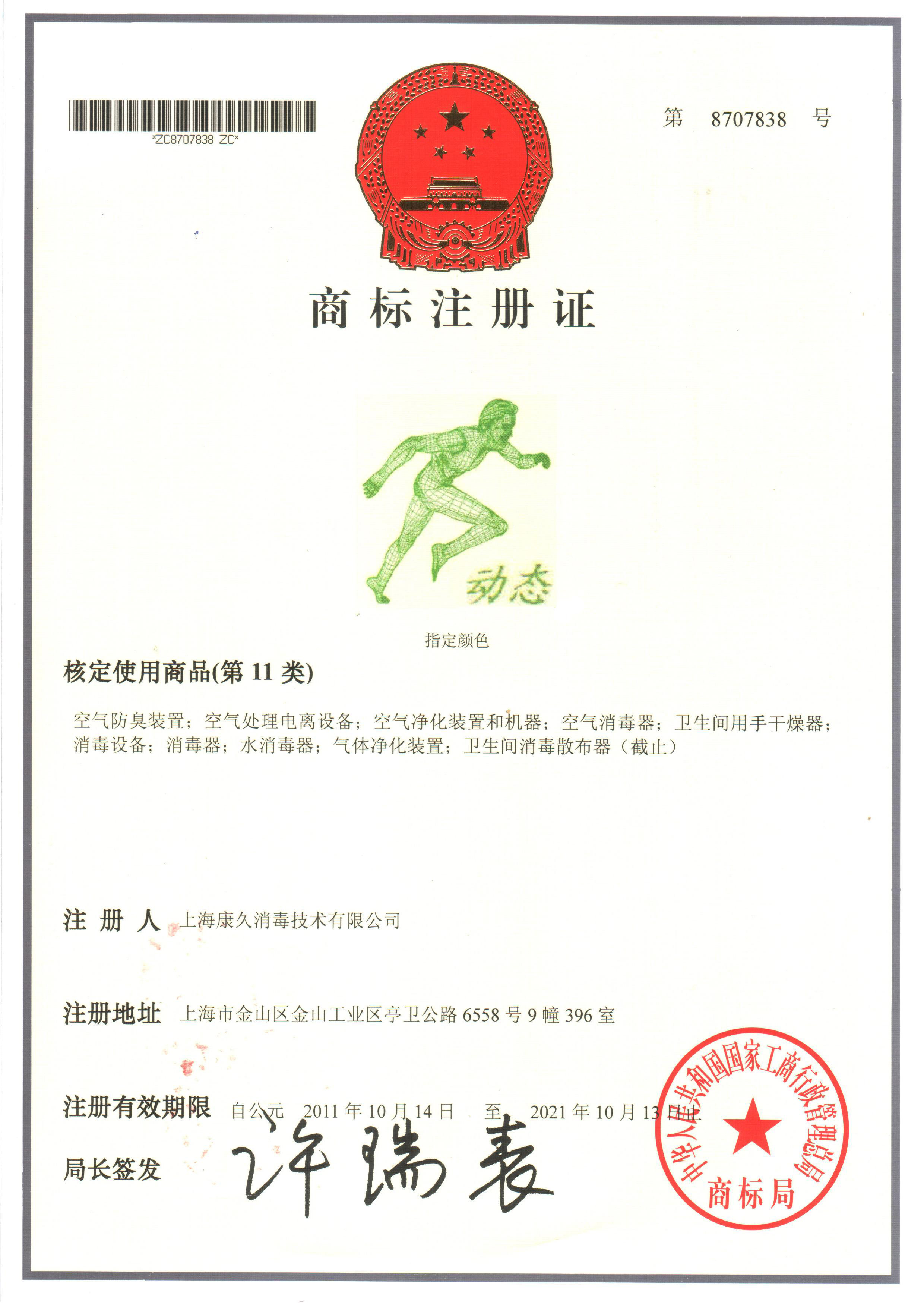 “河南商标注册证动态